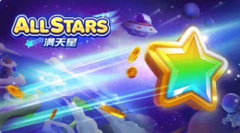 满天星