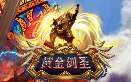 黄金剑圣
