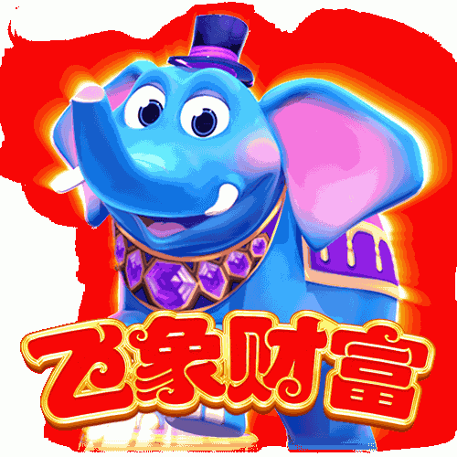 飞象财富