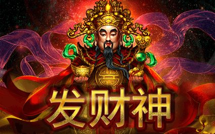 发财神